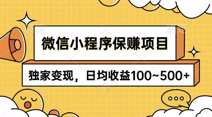 用微信小程序赚100万（用微信小程序赚100万要交税吗）