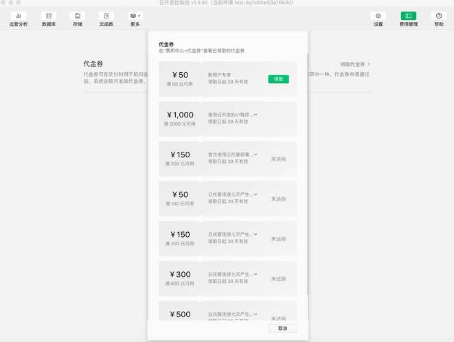 优惠券小程序源码（微信小程序优惠券代码）