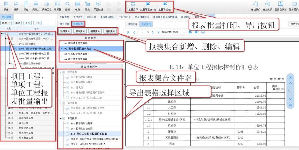 智多星造价软件教程（智多星造价软件官方网站）