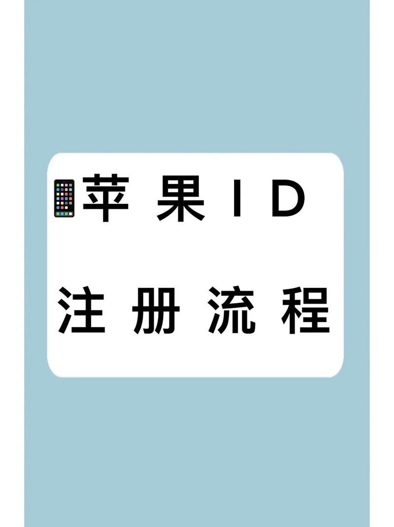 iphone注册新的id账号（iphone注册新的id账号需要插卡吗）