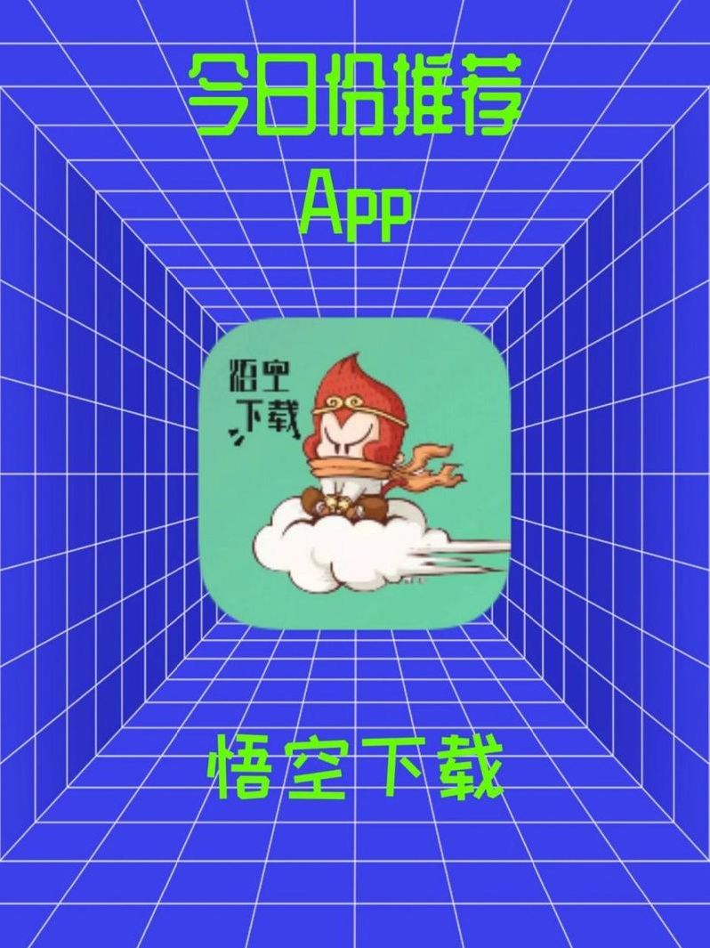 悟空平台下载安装（悟空平台下载安装手机版）