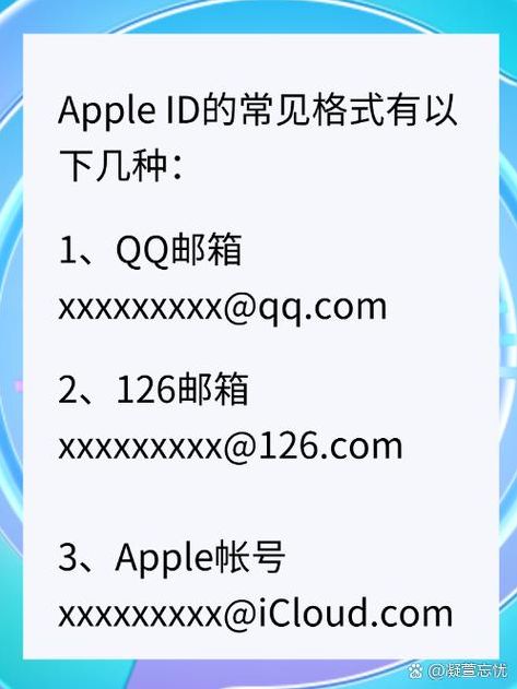 苹果账号是什么格式（苹果账号格式是什么样的）