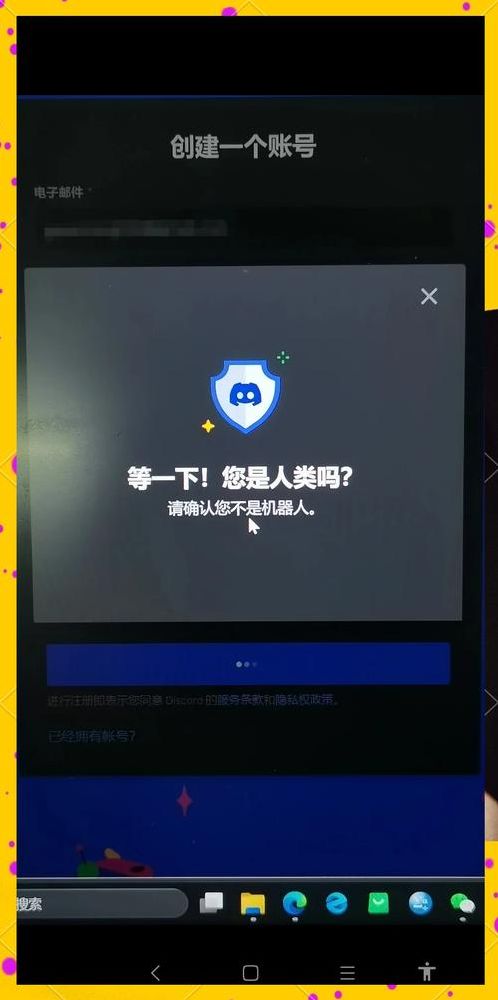 discord注册不了账号（discord无法注册账号）