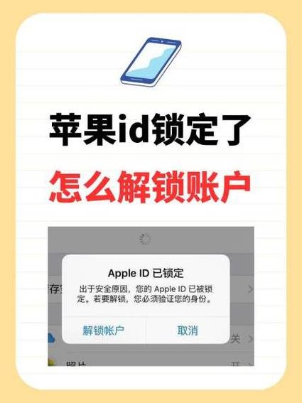 苹果账户（苹果账户被锁定了,怎样解锁）