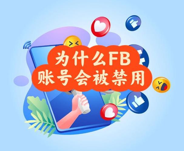 脸书不能在中国使用的原因（脸书为什么在中国注册不了）