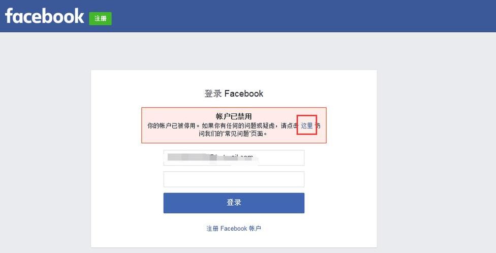 脸书账号注册（脸书账号注册就被停用）