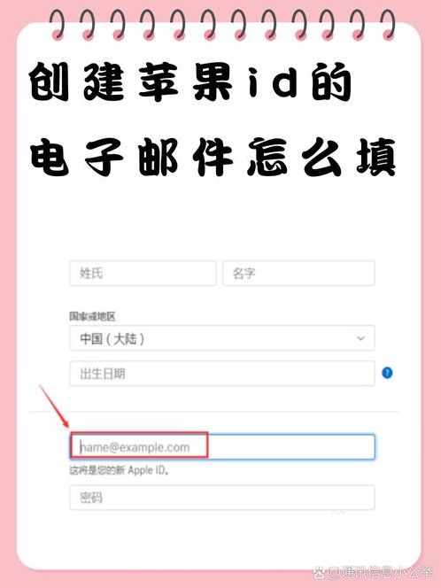 苹果id注册邮箱怎么填（苹果id注册邮箱填写方法）