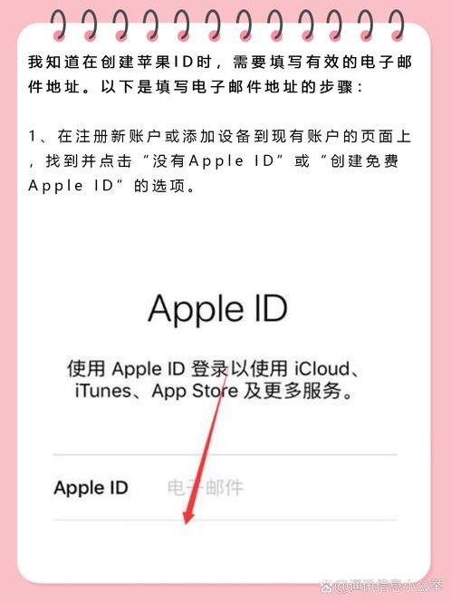 苹果id注册邮箱怎么填（苹果id注册邮箱填写方法）