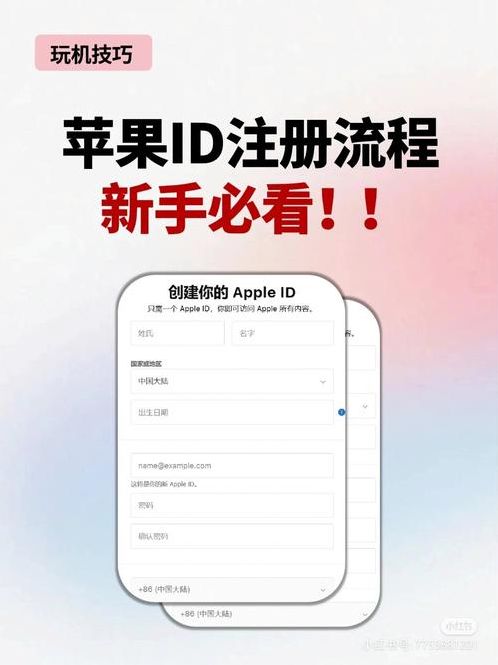 苹果id官网注册（iphone id官网注册）