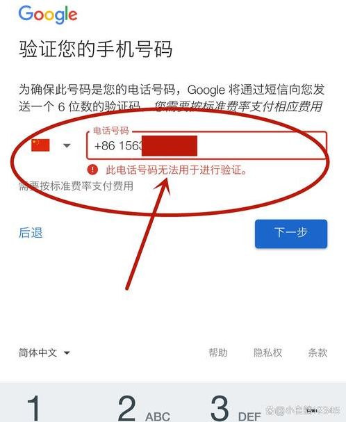 谷歌邮箱注册电话号码无法用于验证（谷歌邮箱注册电话号码无法用于验证登录）