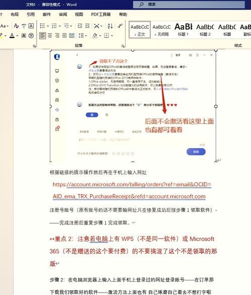 word免费版电脑版不需要激活码（word免费版本）