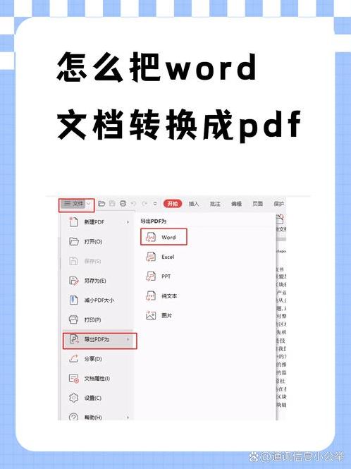word转pdf在线转换免费（word转pdf一键生成）