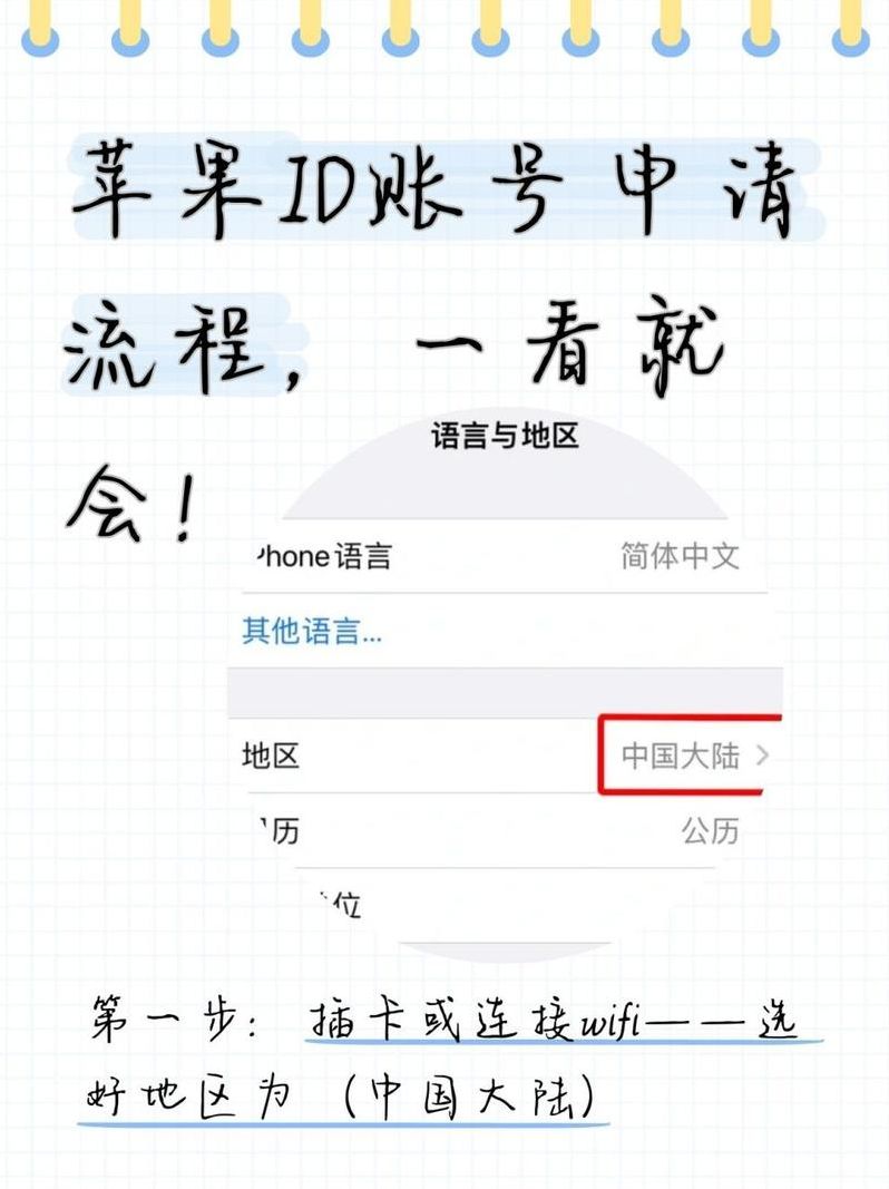 怎么申请苹果id账号注册账号（怎么申请apple id账户）