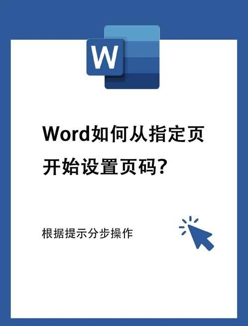 word页码从第三页开始为1（WPSword页码从第三页开始为1）