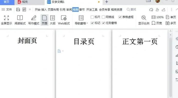 word页码从第三页开始为1（WPSword页码从第三页开始为1）