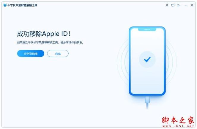 iphone移除id工具（苹果移除id工具）