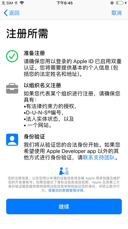 申请苹果官方账号（申请苹果官方账号流程）