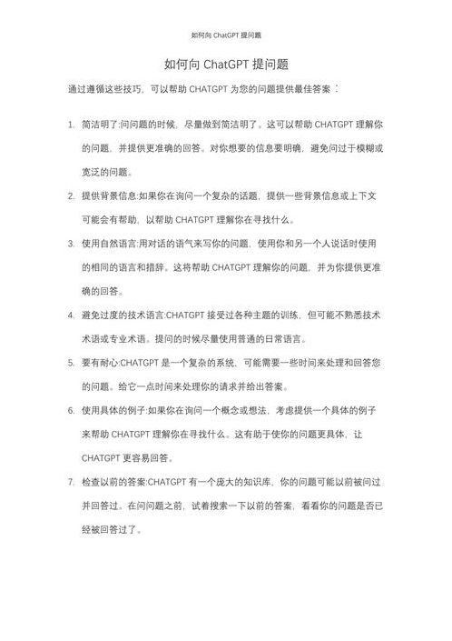 如何向chatgpt提问写作方面的问题（该如何提问题）