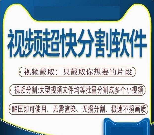 图片[1]-视频分割软件 | 无损高速批量切割工具