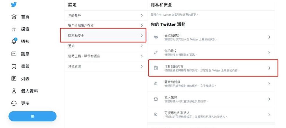 推特关闭敏感设置2022的简单介绍