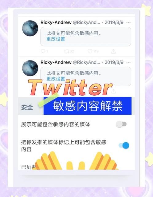 推特关闭敏感设置2022的简单介绍