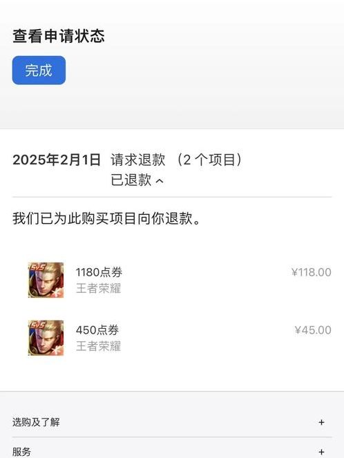 ios游戏（ios游戏退款）