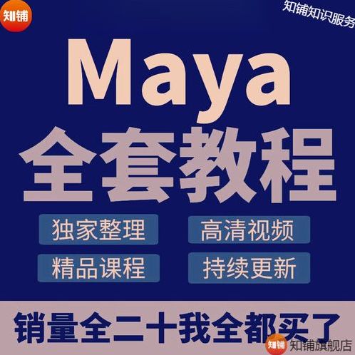 玛雅软件教程（玛雅新手教程）