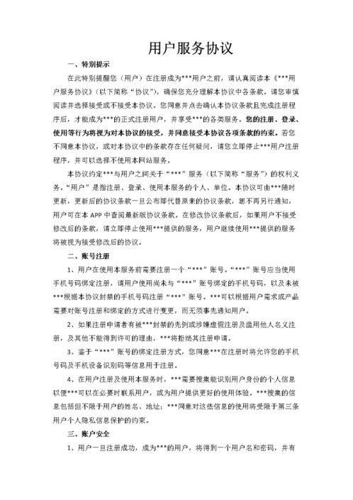 用户注册（用户注册协议及服务条款）