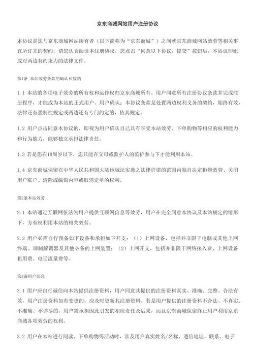 用户注册（用户注册协议及服务条款）