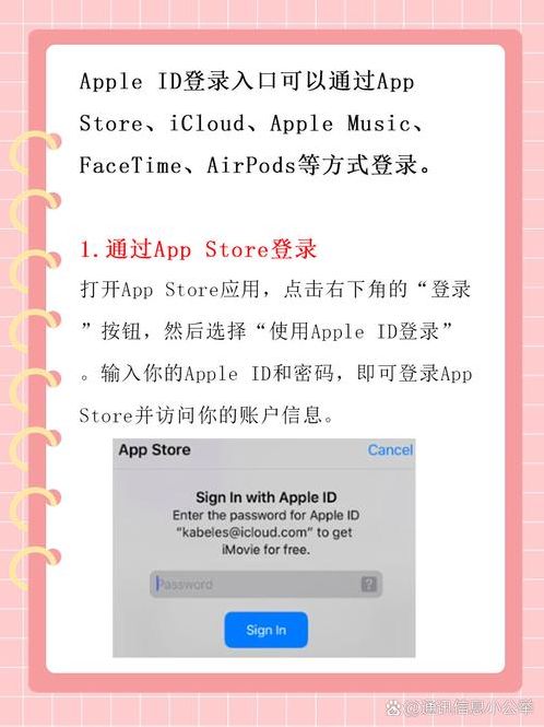 苹果id登录官网网页版（苹果id登录网址）
