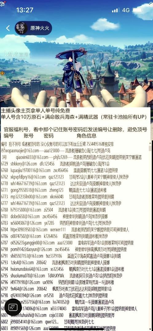 账号大全免费共享（免费帐号大全）