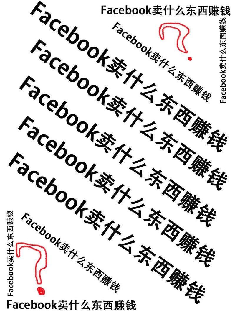 脸书靠什么赚钱（脸书靠什么赚钱的）