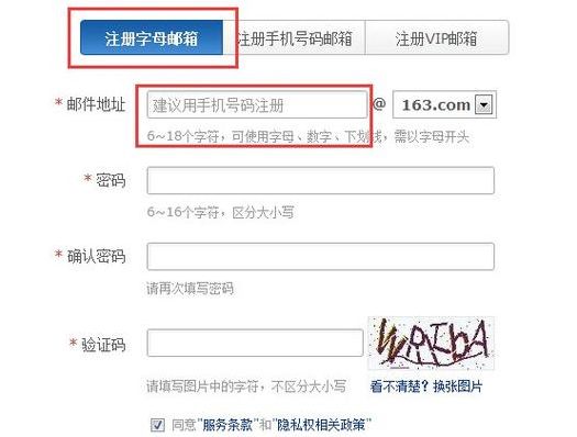 邮箱号怎么注册（微信邮箱号怎么注册）