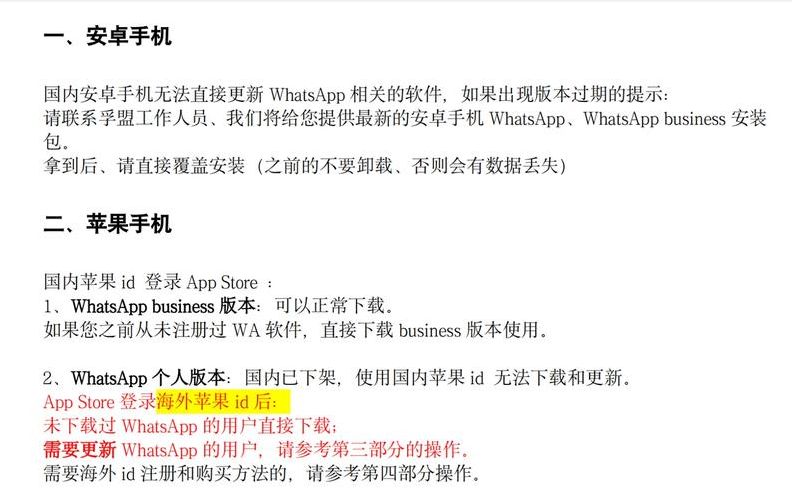 whatsapp下载安装官方最新版（whatsapp下载安装官方最新版2025）