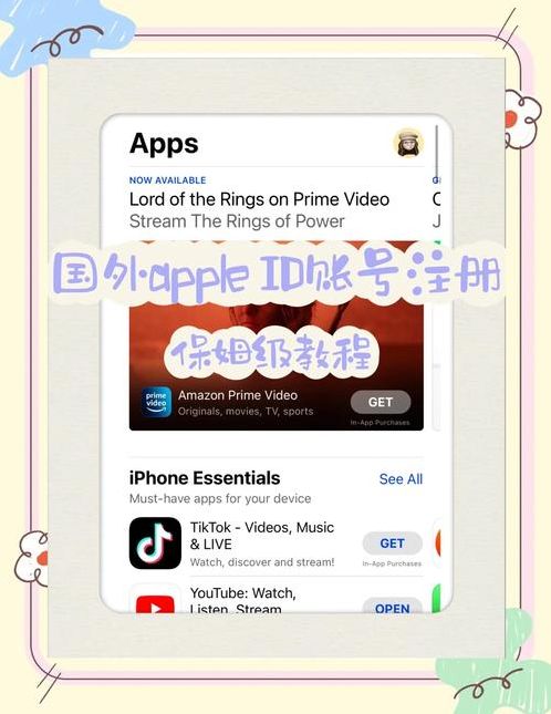 注册海外苹果账户（注册海外苹果账户可以填虚拟号码吗）