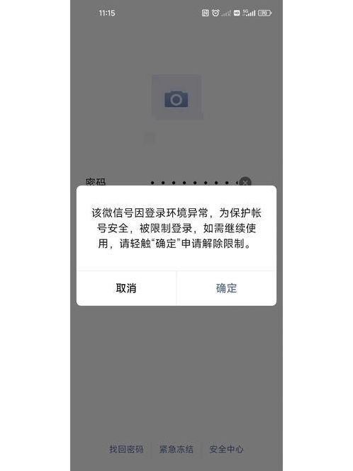 微信登录（微信登录过期是怎么回事）
