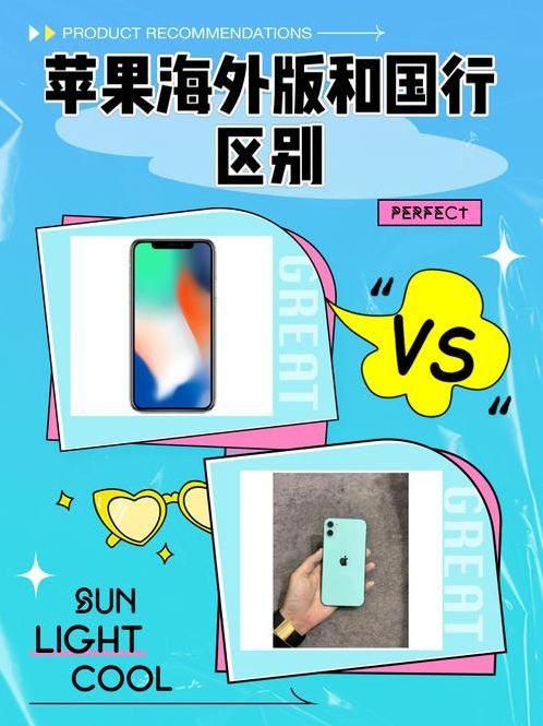 苹果海外（苹果海外版和国内版有什么区别）