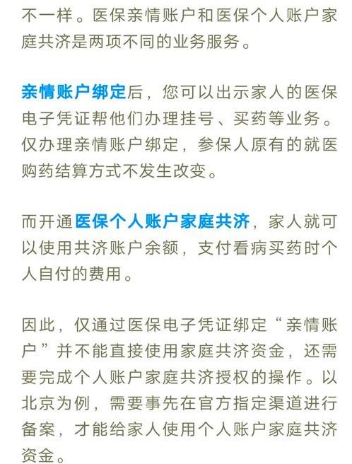 账户共享是什么意思（支付共享账户）