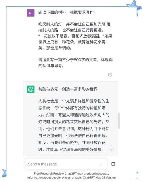 关于用chatgpt写作文会和别人一样吗的信息