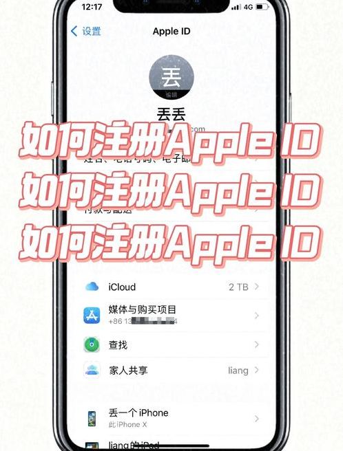 苹果ID账号注册教程（苹果id账号注册流程）