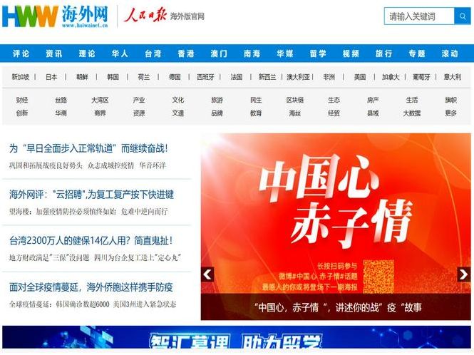 海外网官方账号（海外网客户端）