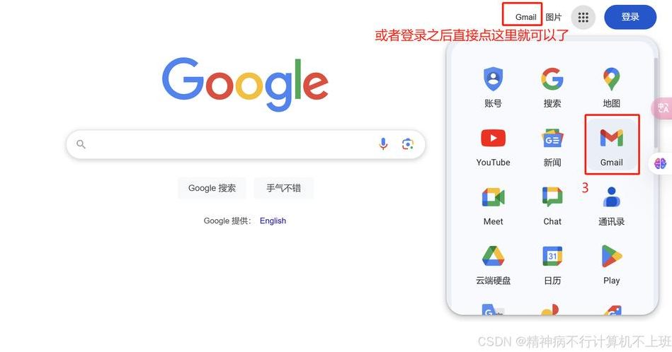 谷歌邮箱登录入口首页（谷歌邮箱在线登录入口）