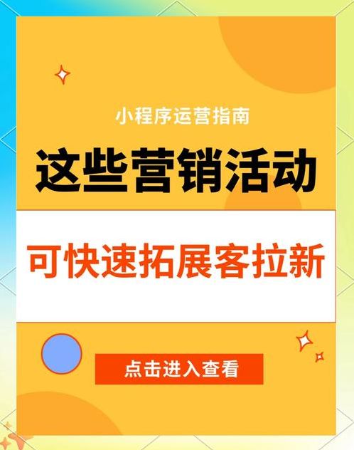 小程序可以引流到网站吗（小程序可以走什么渠道推广）