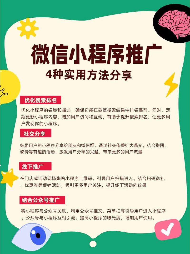 小程序可以引流到网站吗（小程序可以走什么渠道推广）
