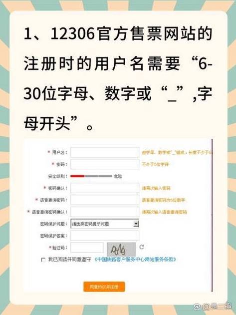 怎么注册用户名（12306怎么注册用户名）