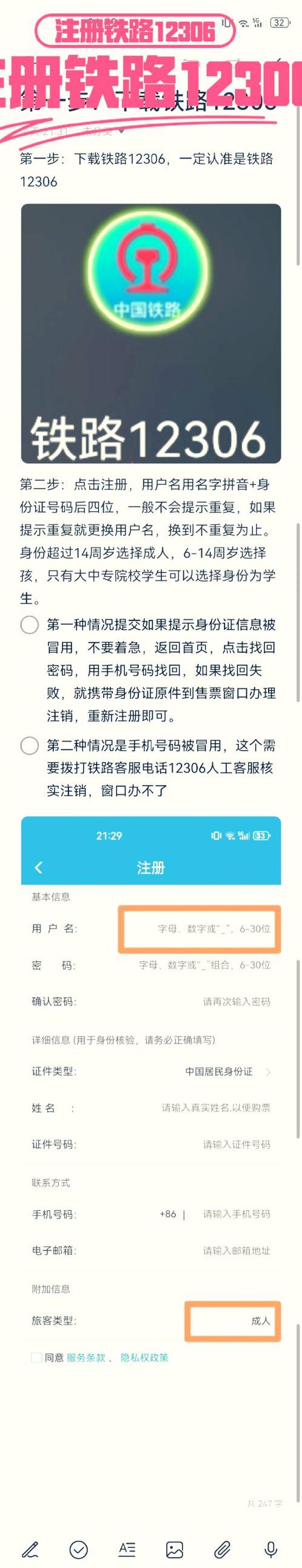 怎么注册用户名（12306怎么注册用户名）