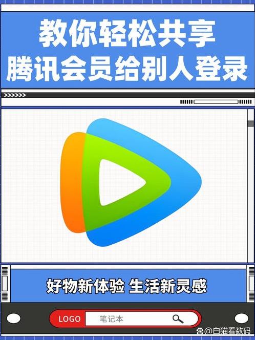 腾讯视频会员共享账号（腾讯视频app共享会员账号）
