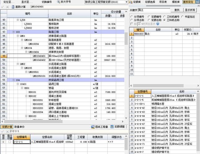 纵横预算软件教程（纵横概预算软件教程）