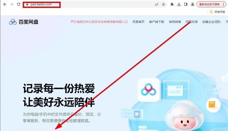 图片[7]-百度网盘网页版入口（百度网盘官网登录教程）
