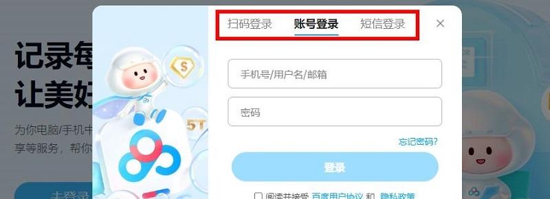 图片[8]-百度网盘网页版入口（百度网盘官网登录教程）